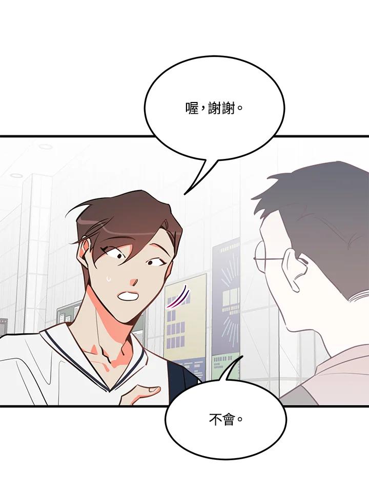 天菜帅哥换人当 - 第11话 - 第14张图