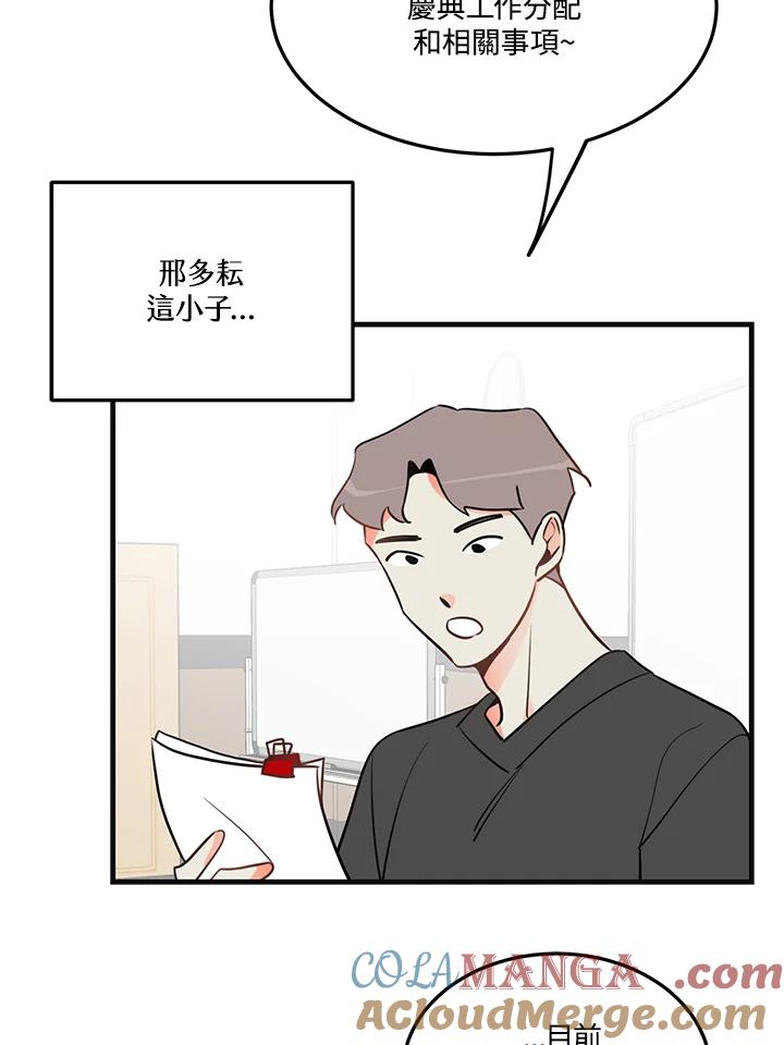 天菜帅哥换人当 - 第11话 - 第64张图