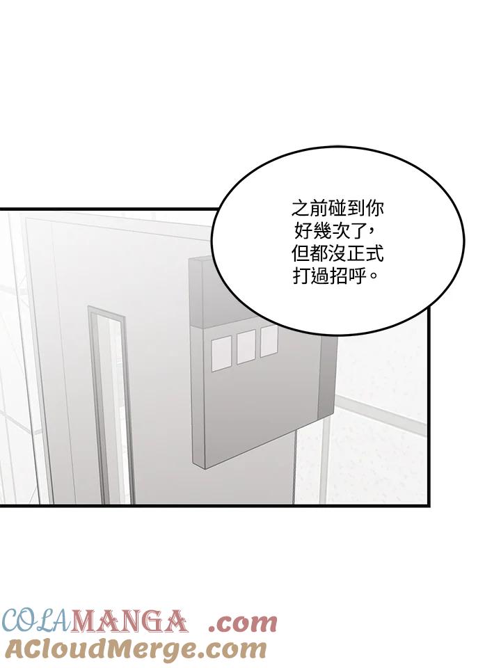 天菜帅哥换人当 - 第11话 - 第22张图