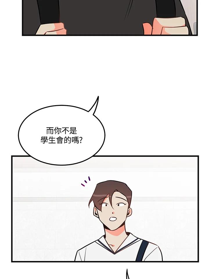 天菜帅哥换人当 - 第11话 - 第39张图