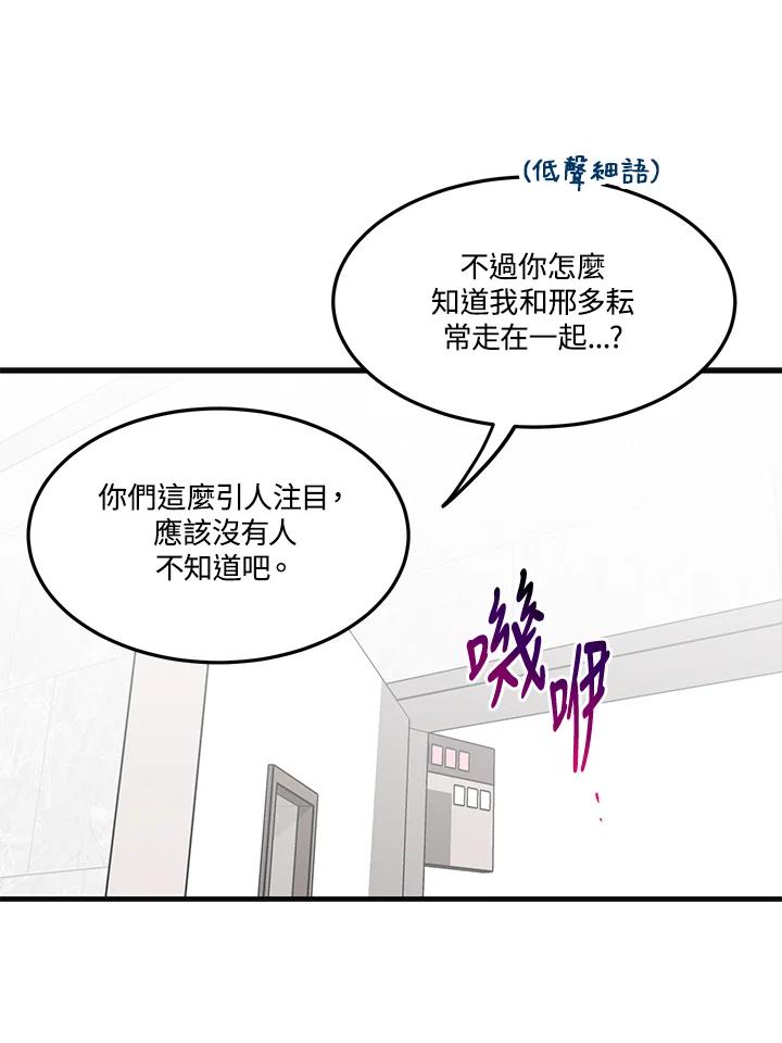 天菜帅哥换人当 - 第11话 - 第32张图