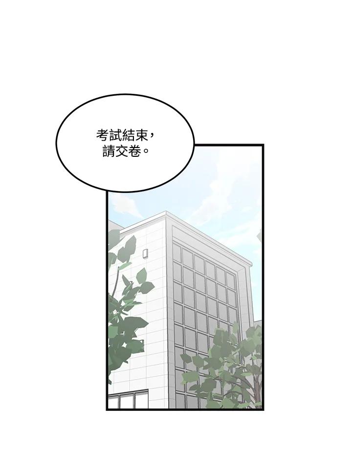 天菜帅哥换人当 - 第11话 - 第2张图