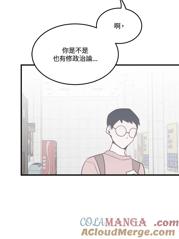 天菜帅哥换人当 - 第11话 - 第16张图