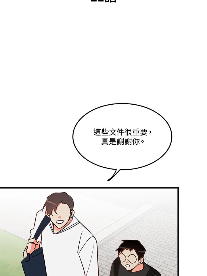 天菜帅哥换人当 - 第11话 - 第20张图