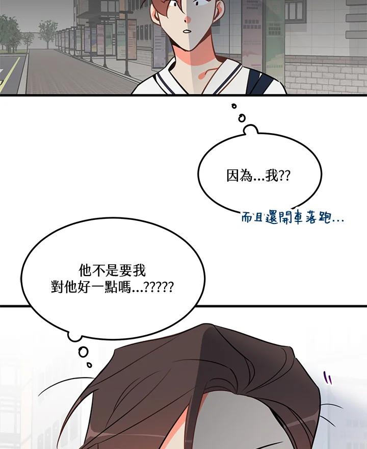 天菜帅哥换人当 - 第11话 - 第60张图