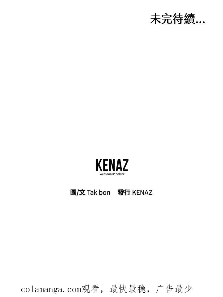 天菜帅哥换人当 - 第11话 - 第68张图