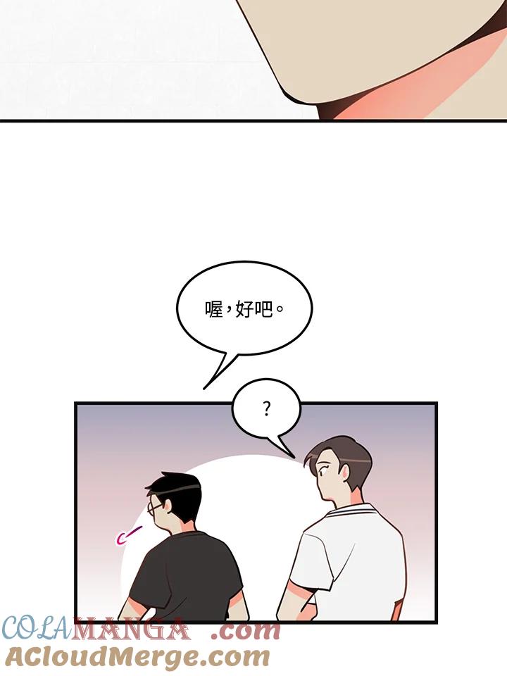 天菜帅哥换人当 - 第11话 - 第31张图