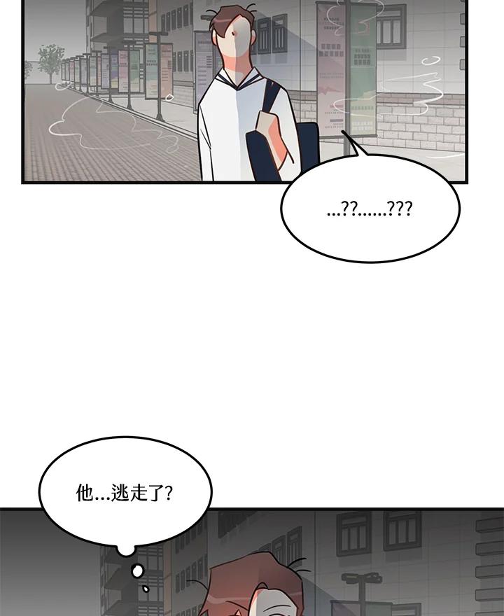 天菜帅哥换人当 - 第11话 - 第59张图