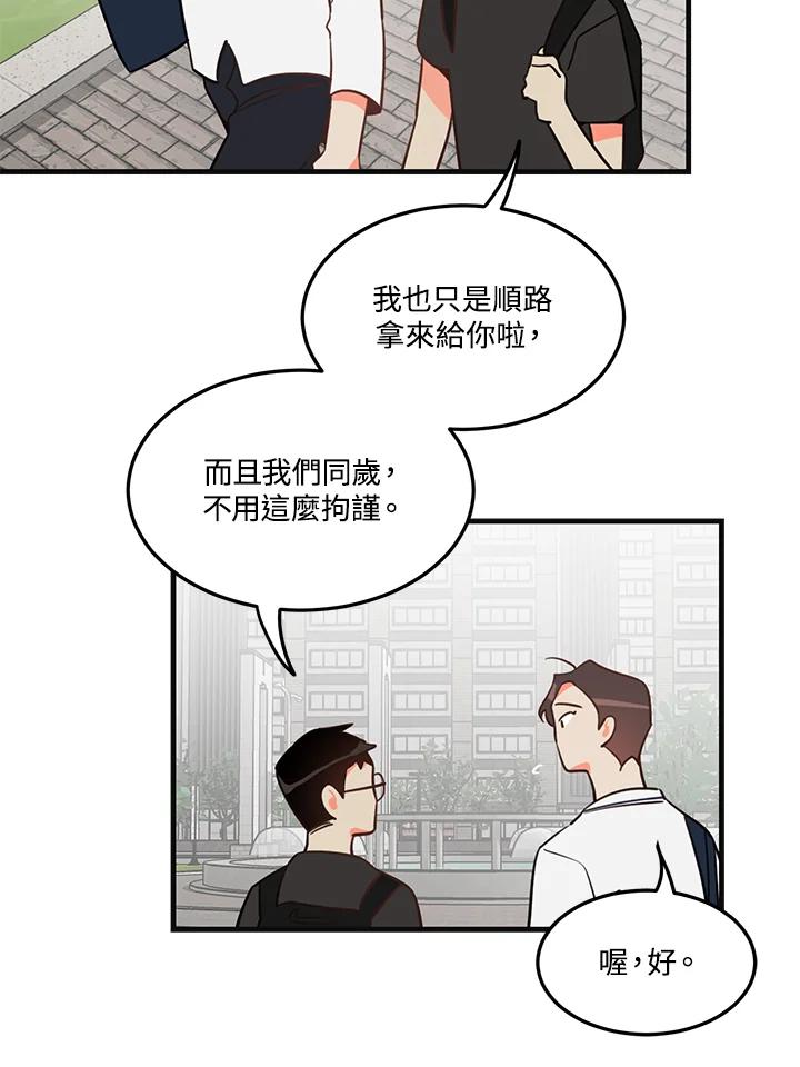 天菜帅哥换人当 - 第11话 - 第21张图