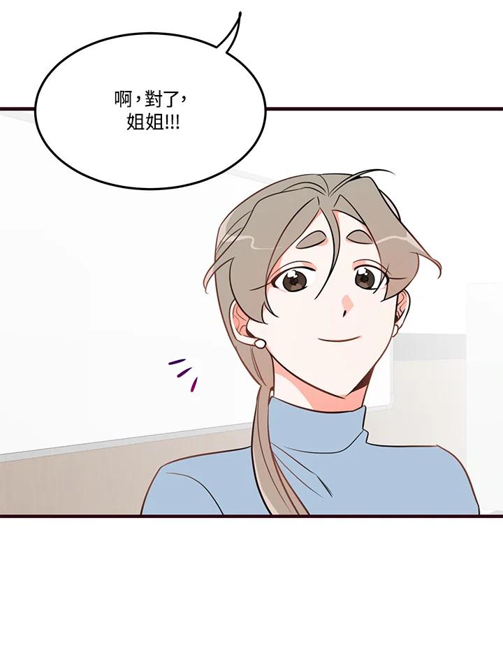 天菜帅哥换人当 - 第12话 - 第57张图