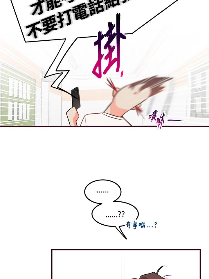 天菜帅哥换人当 - 第12话 - 第63张图