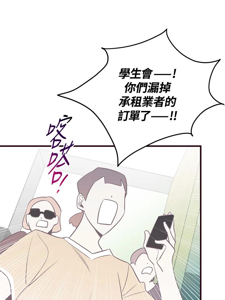 天菜帅哥换人当 - 第12话 - 第27张图