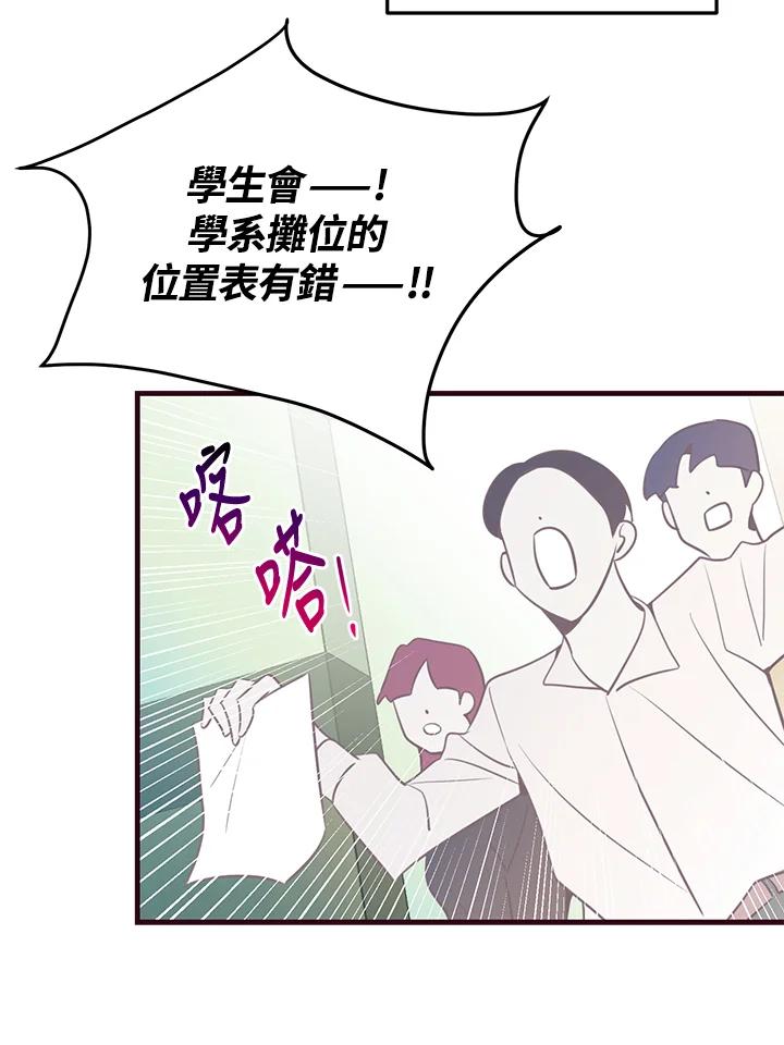 天菜帅哥换人当 - 第12话 - 第26张图