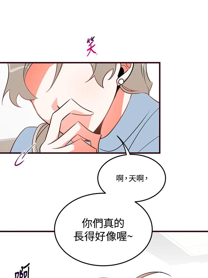 天菜帅哥换人当 - 第12话 - 第53张图