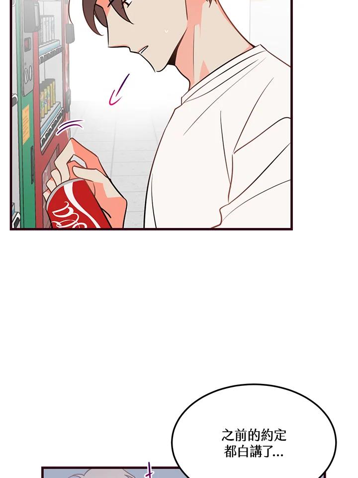 天菜帅哥换人当 - 第12话 - 第33张图