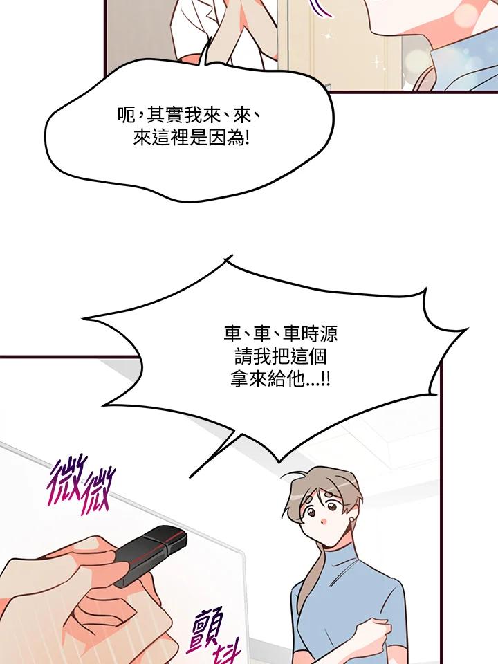 天菜帅哥换人当 - 第12话 - 第50张图