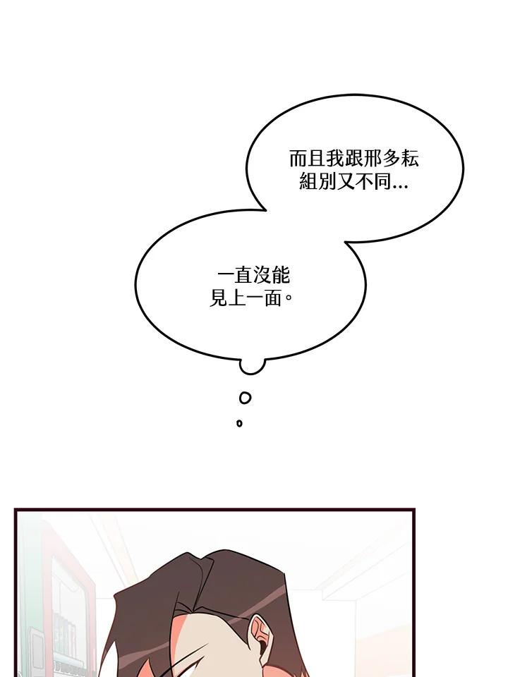 天菜帅哥换人当 - 第12话 - 第32张图