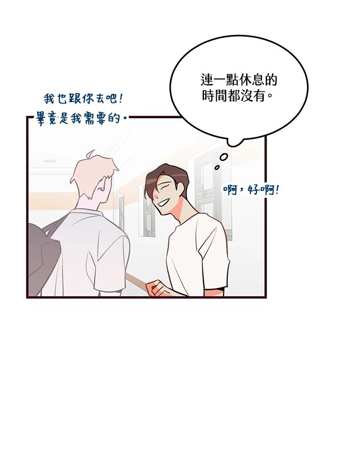 天菜帅哥换人当 - 第12话 - 第38张图