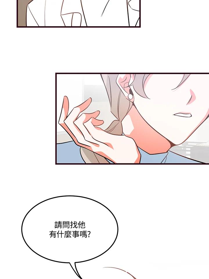 天菜帅哥换人当 - 第12话 - 第45张图