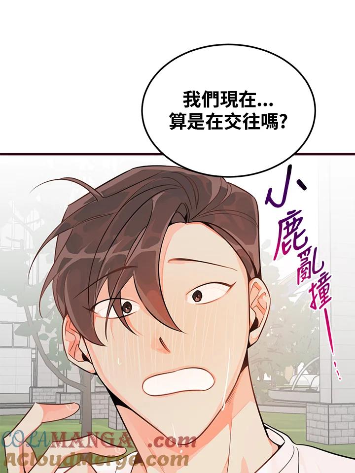 天菜帅哥换人当 - 第12话 - 第13张图