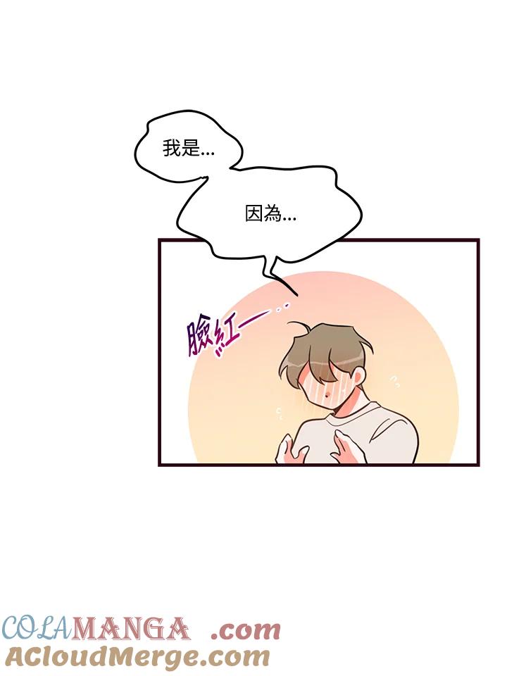 天菜帅哥换人当 - 第12话 - 第7张图