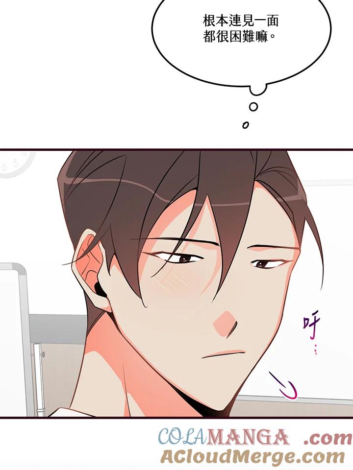 天菜帅哥换人当 - 第12话 - 第70张图