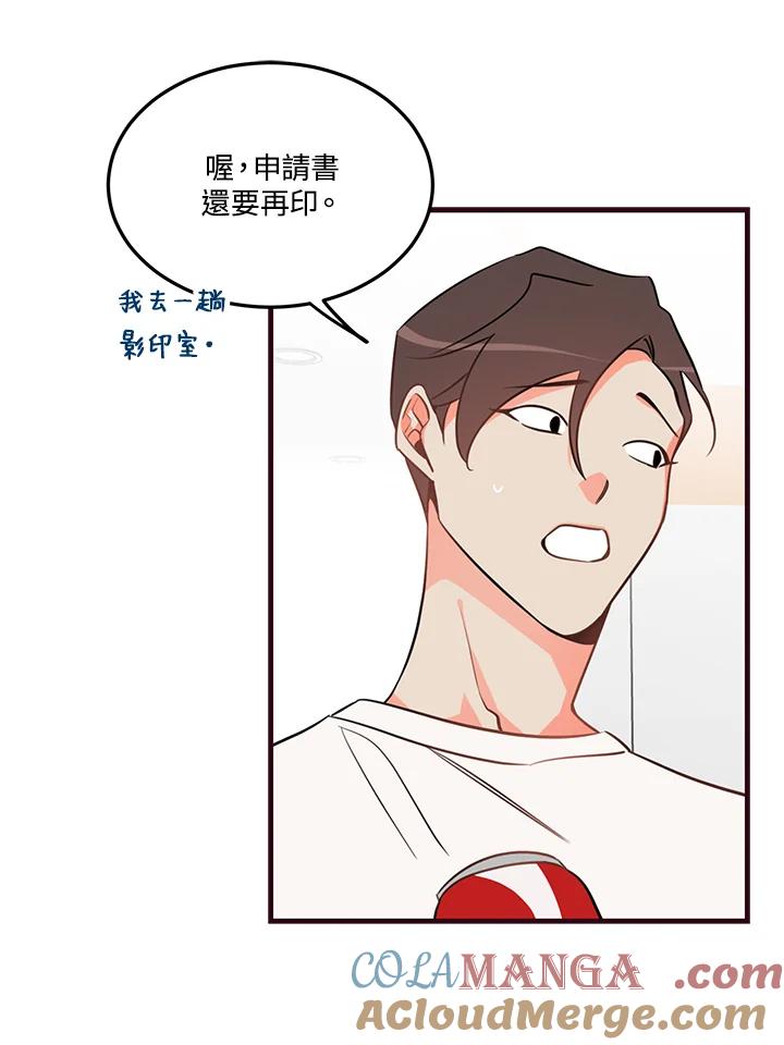 天菜帅哥换人当 - 第12话 - 第37张图