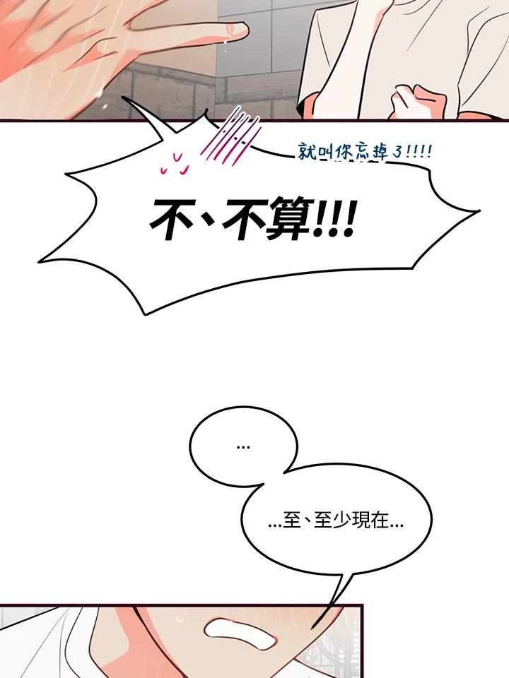 天菜帅哥换人当 - 第12话 - 第15张图