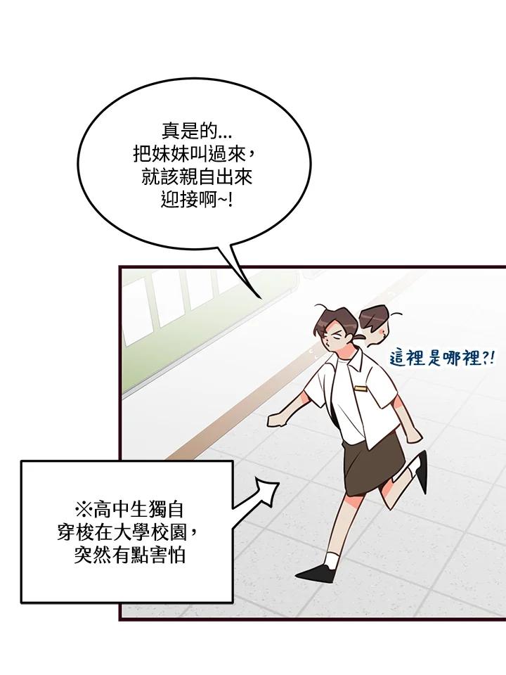 天菜帅哥换人当 - 第12话 - 第41张图