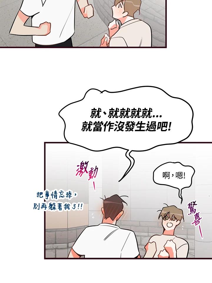 天菜帅哥换人当 - 第12话 - 第11张图