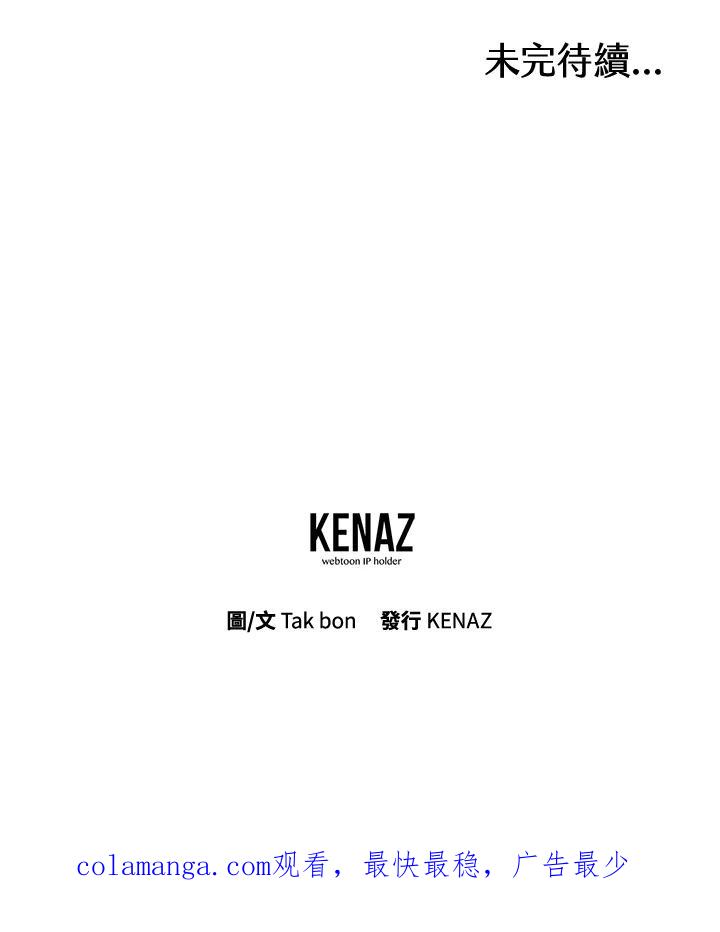 天菜帅哥换人当 - 第12话 - 第72张图