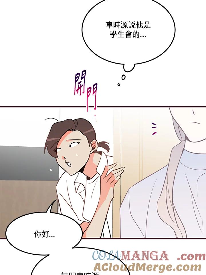 天菜帅哥换人当 - 第12话 - 第43张图