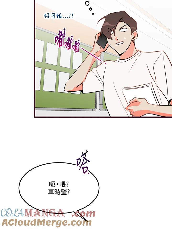 天菜帅哥换人当 - 第12话 - 第61张图