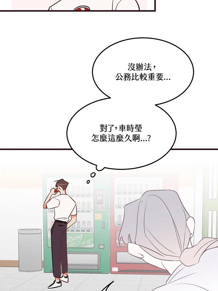 天菜帅哥换人当 - 第12话 - 第35张图