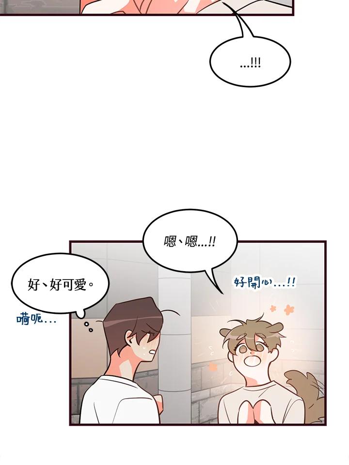 天菜帅哥换人当 - 第12话 - 第18张图