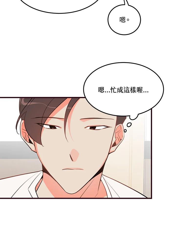 天菜帅哥换人当 - 第12话 - 第68张图