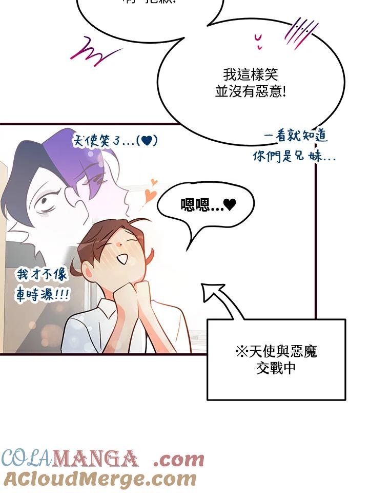 天菜帅哥换人当 - 第12话 - 第55张图