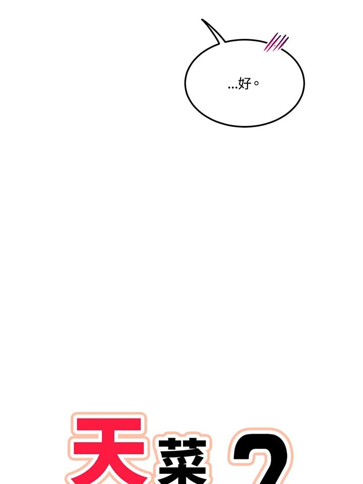 天菜帅哥换人当 - 第12话 - 第24张图