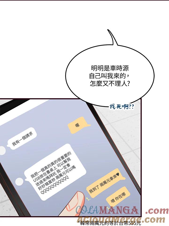 天菜帅哥换人当 - 第12话 - 第40张图