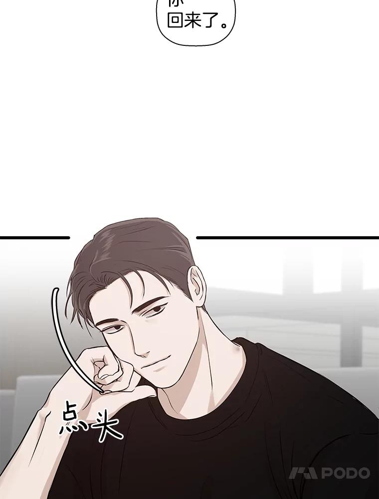 《异乡人》12.和好 第20页