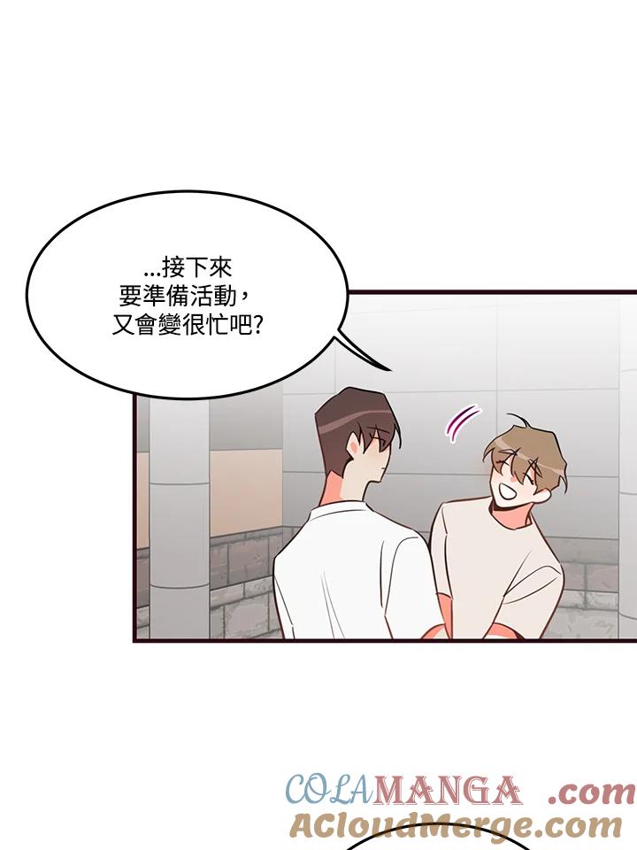 天菜帅哥换人当 - 第12话 - 第22张图