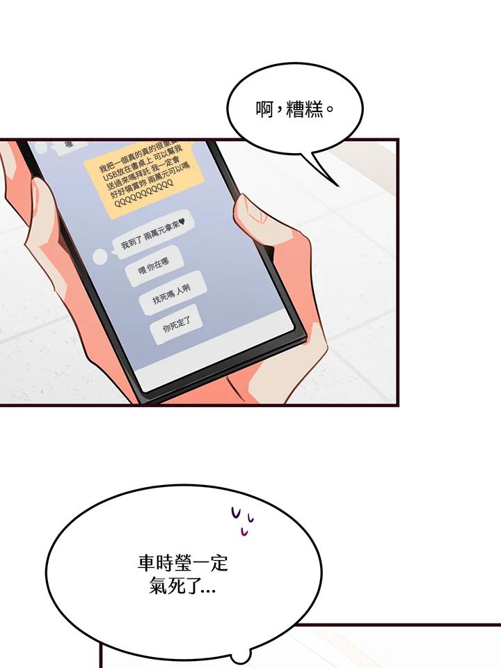 天菜帅哥换人当 - 第12话 - 第60张图