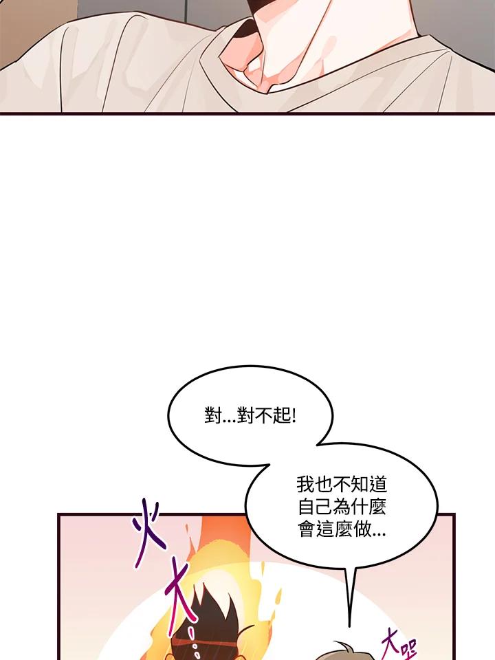 天菜帅哥换人当 - 第12话 - 第9张图