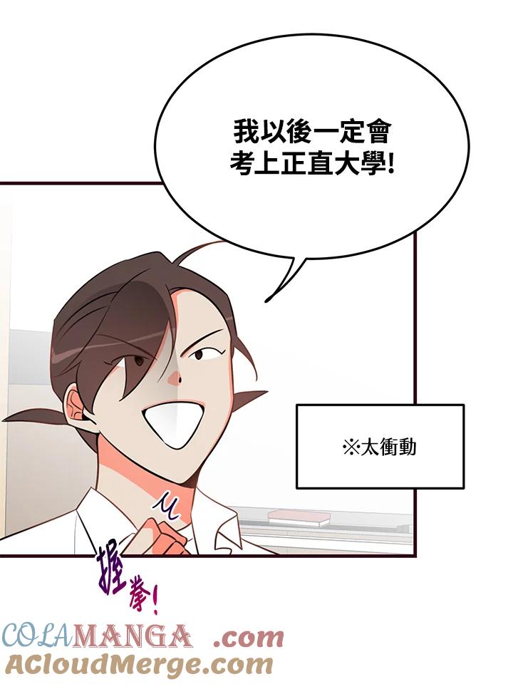 天菜帅哥换人当 - 第12话 - 第58张图