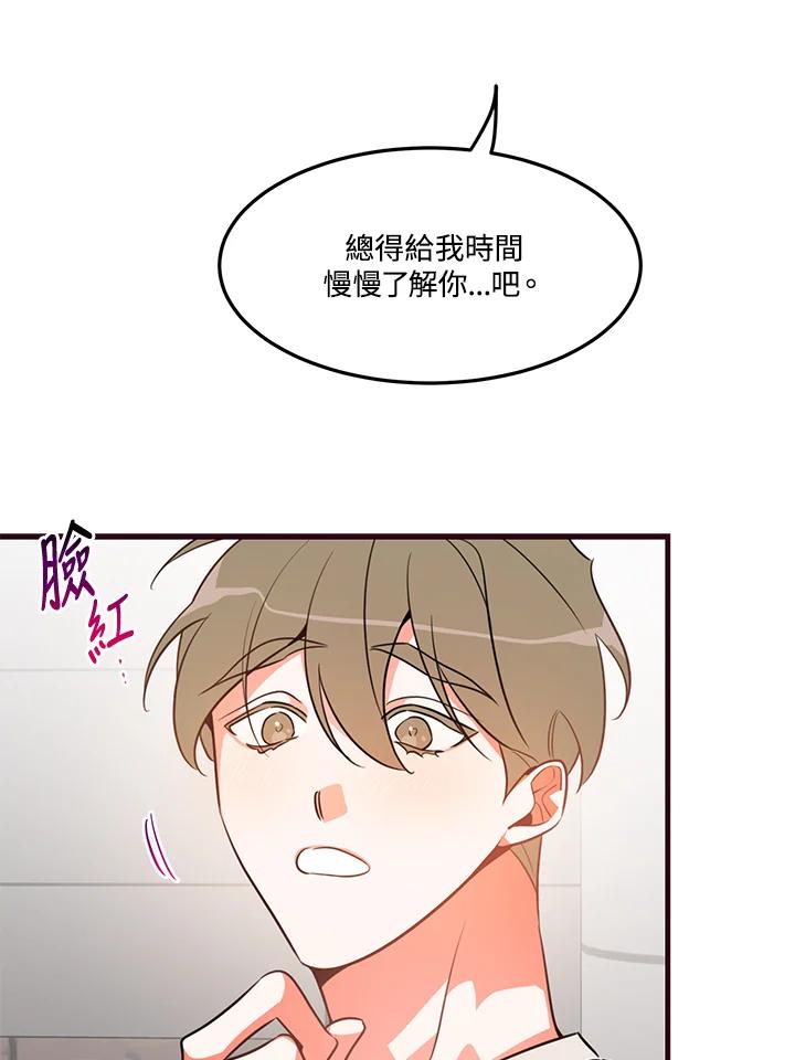 天菜帅哥换人当 - 第12话 - 第17张图