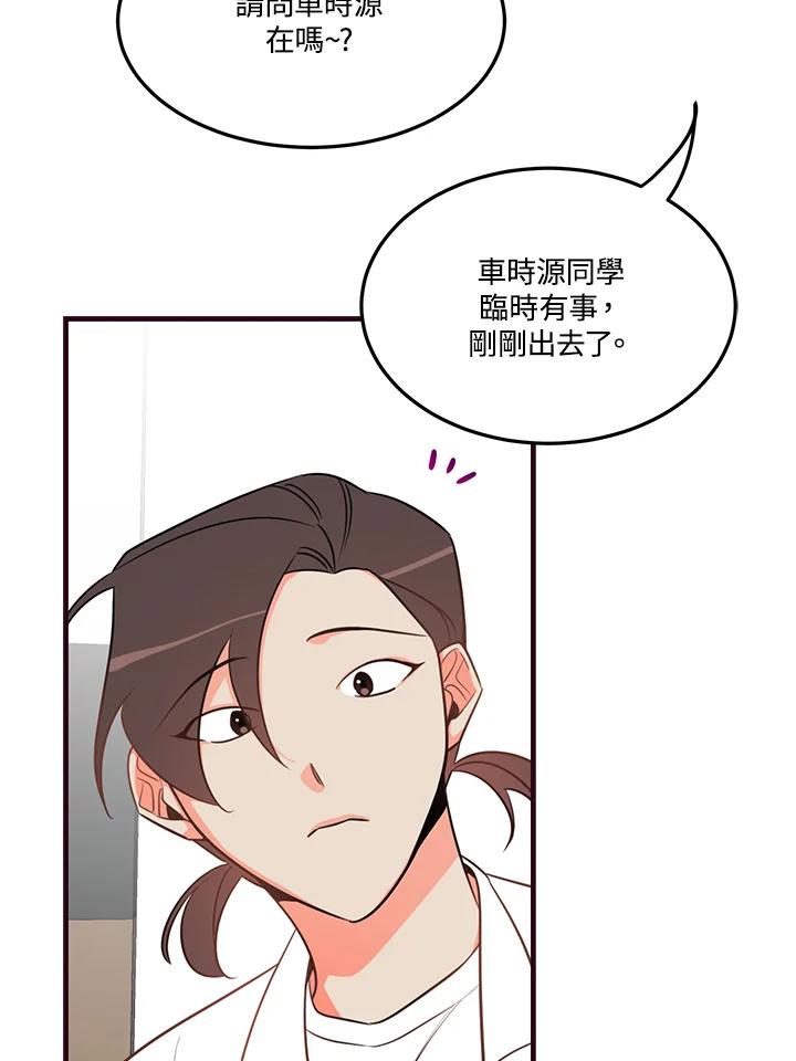 天菜帅哥换人当 - 第12话 - 第44张图