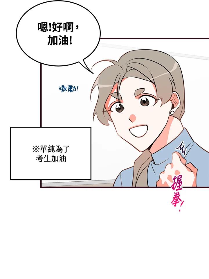 天菜帅哥换人当 - 第12话 - 第59张图