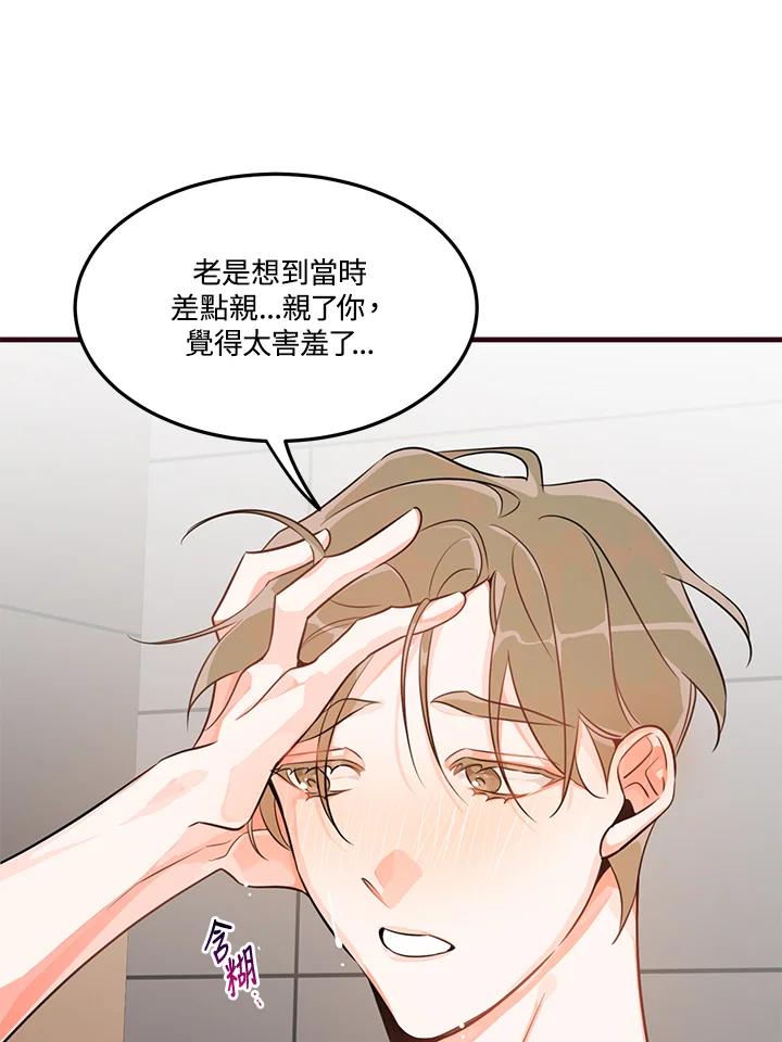 天菜帅哥换人当 - 第12话 - 第8张图