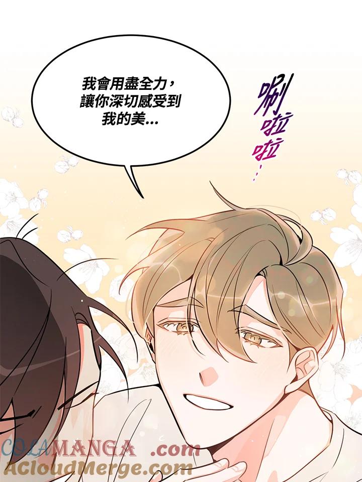 天菜帅哥换人当 - 第12话 - 第19张图