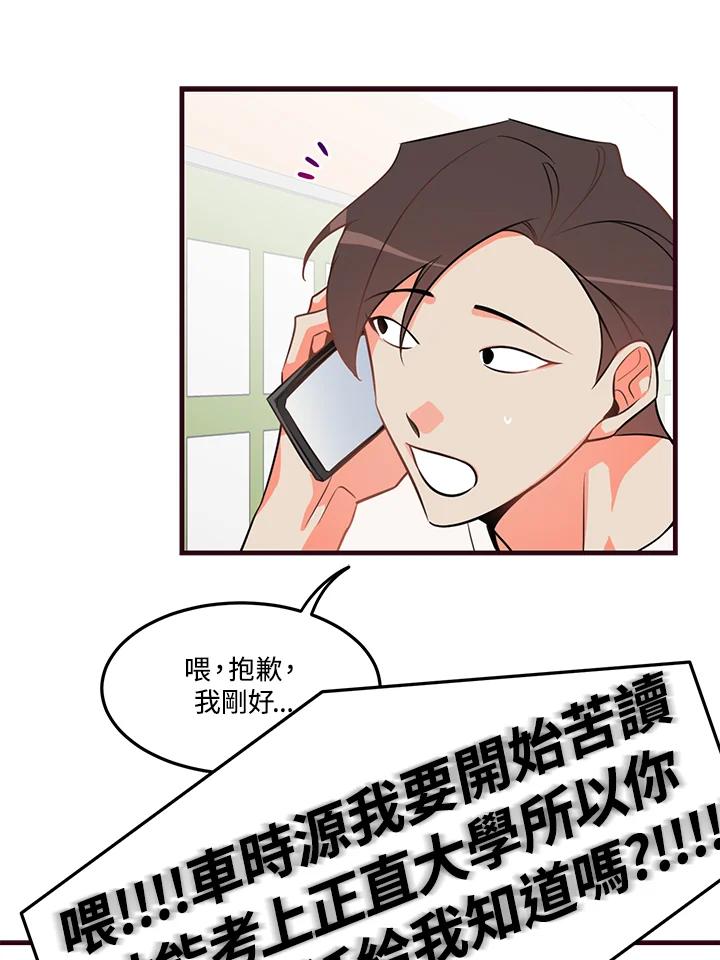 天菜帅哥换人当 - 第12话 - 第62张图